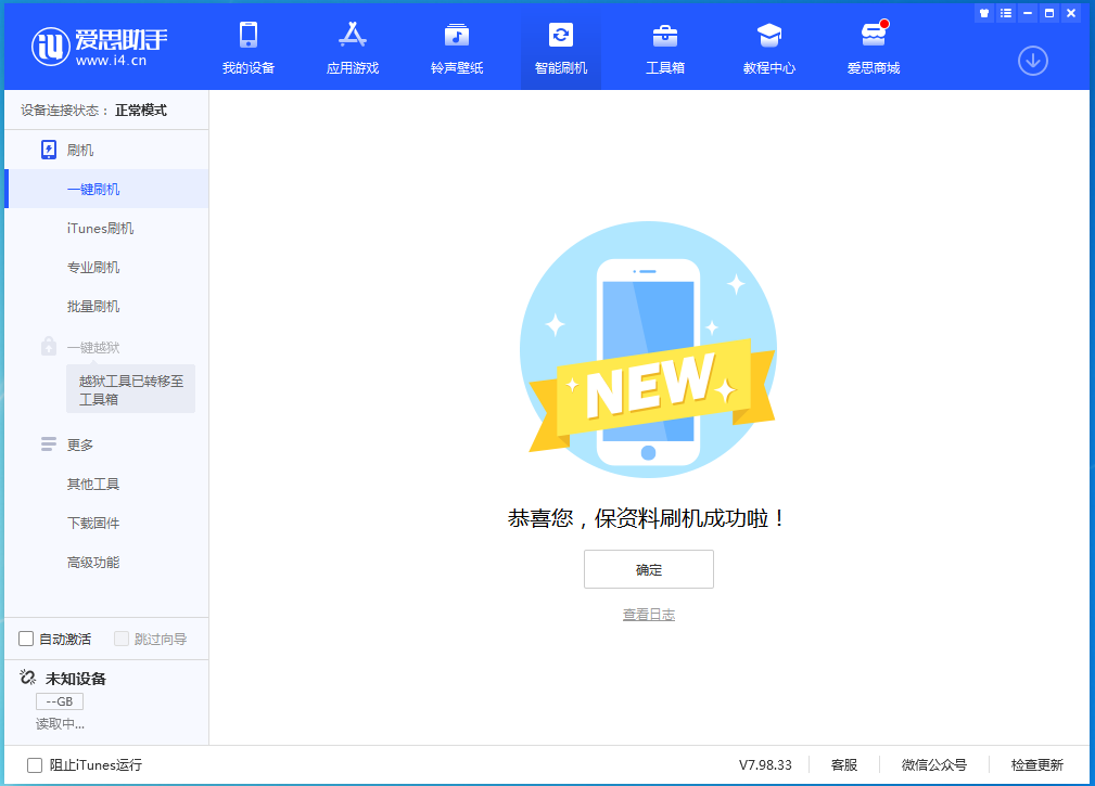 石楼苹果手机维修分享iOS 15.0.2 正式版升级_iOS 15.0.2 正式版一键刷机教程 