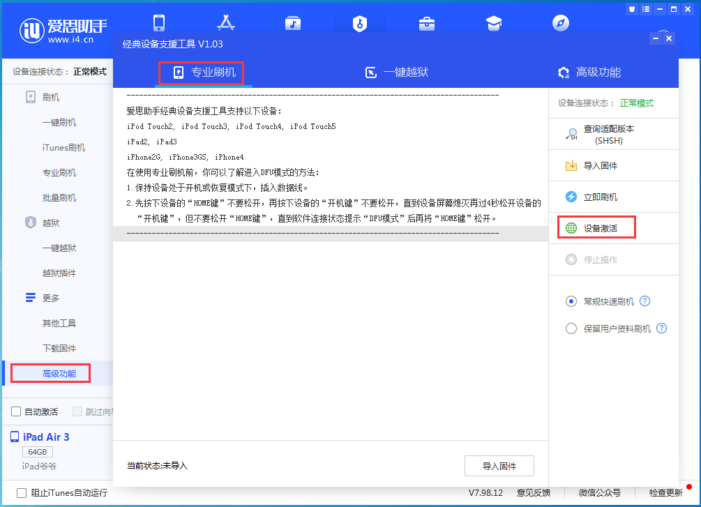 石楼苹果手机维修分享iOS 13.6正式版_iOS 13.6正式版一键刷机教程 