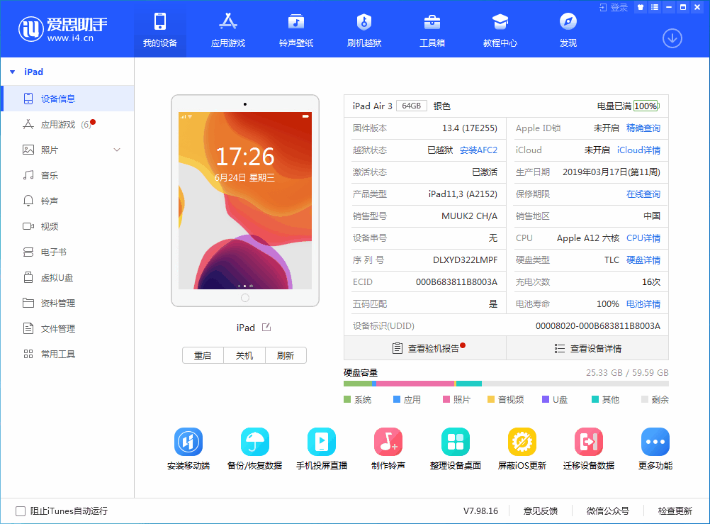 石楼苹果手机维修分享iOS 14 测试版_iOS 14 测试版一键刷机教程 