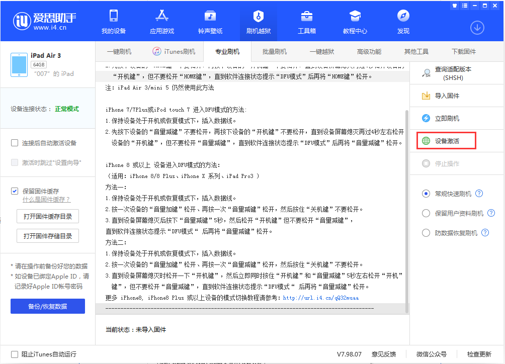 石楼苹果手机维修分享iOS 13.2.2正式版_iOS 13.2.2 正式版一键刷机教程 