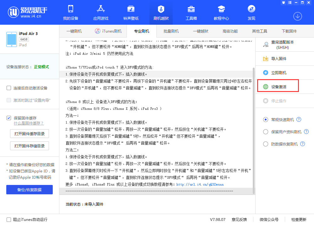 石楼苹果手机维修分享iOS 13.3 测试版_iOS 13.3 测试版一键刷机教程 
